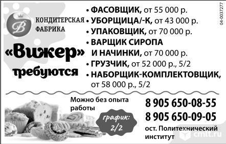 Варщик сиропа и начинки требуется