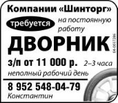 Дворник