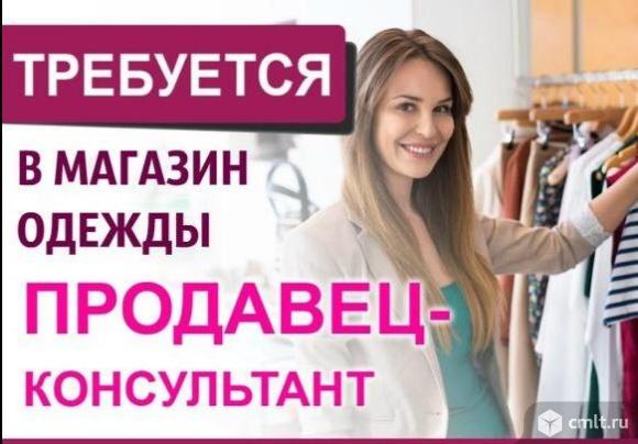 продавец, продавец-консультант, продавцы, продавцы-консультанты, магазин, одежда, магазин одежды