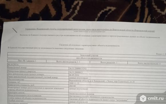 Участок 10 сот.. Фото 4.