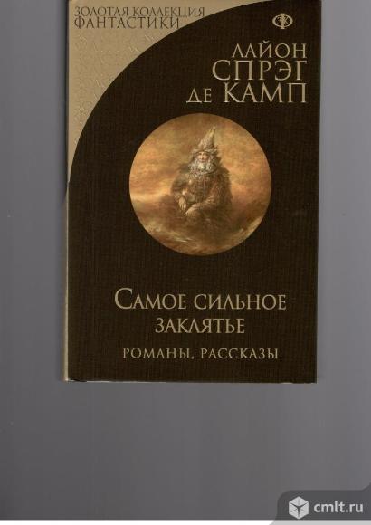 Золотая коллекция фантастики.. Фото 1.