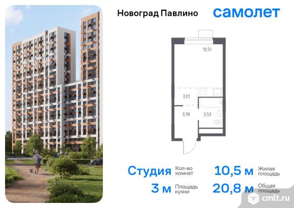 1-комнатная квартира 20,83 кв.м. Фото 1.