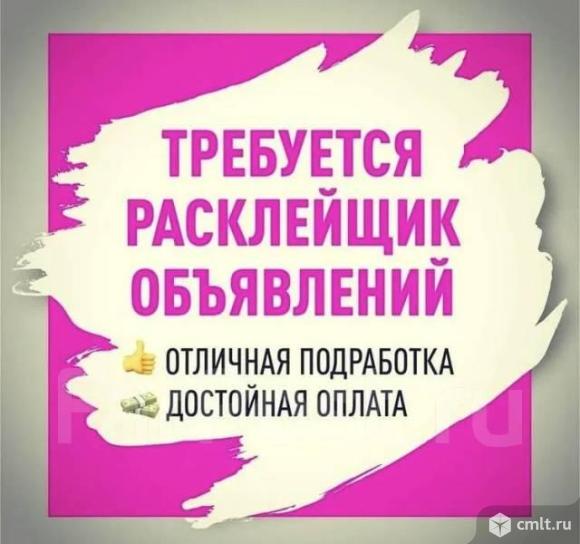 Подработка ( Расклейщик). Фото 1.
