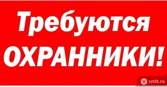 охранник, охранник требуется, охранники, охрана