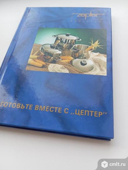 Книга рецептов Готовим вместе с Zepter. Фото 5.
