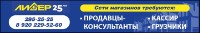 Сети Магазинов Лидер Требуются