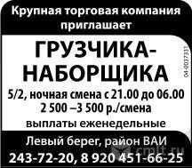 Грузчик-Наборщик