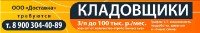 Кладовщики Требуются