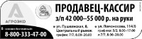 Продавец-Кассир,