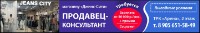 Продавец-Консультант Требуется