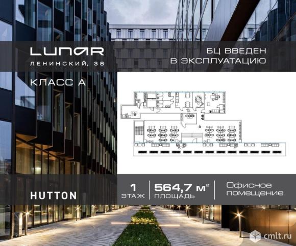 Продажа офиса 564.7 м2. Фото 1.