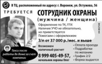 Сотрудник Охраны