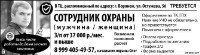 Сотрудник Охраны