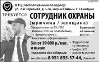 Сотрудник Охраны