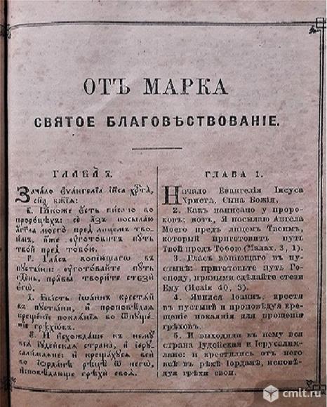 Евангелие старинное. Фото 1.