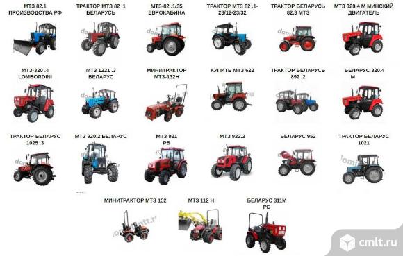 Трактора МТЗ от представителя завода. Фото 1.