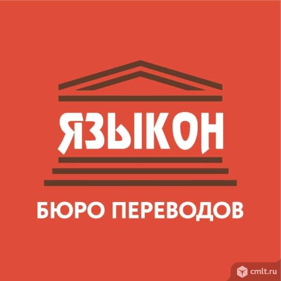 Переводчик. Фото 1.