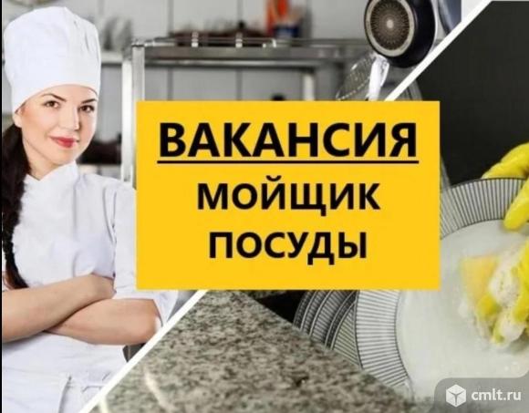 Посудомойщица / посудомойщик в столовую требуется.. Фото 1.