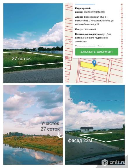 Участок 27 соток Новоживотинное. С коммуникациями. Фото 1.