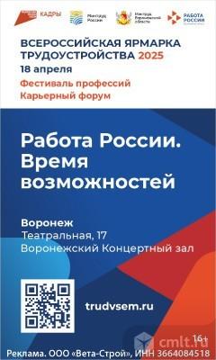 Всероссийская Ярмарка Трудоустройства 2025