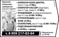 Оператор колл-центра требуется