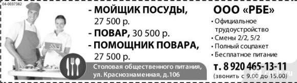 Мойщик Посуды,