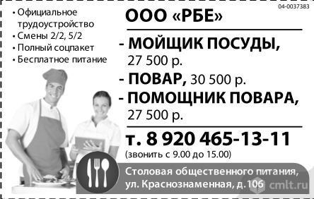 Мойщик посуды требуется