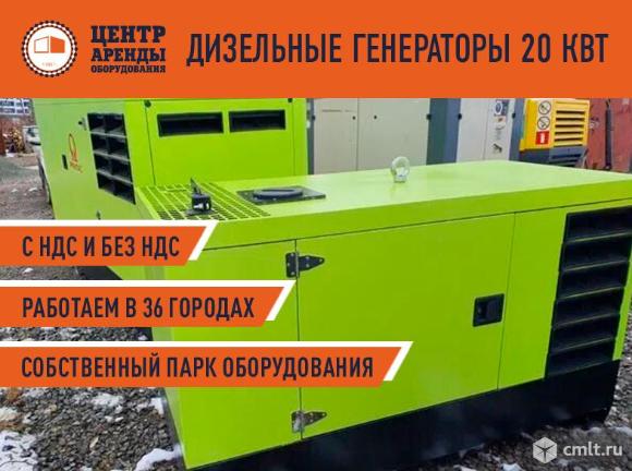Аренда дизель-генераторов 20, 30, 40 кВт. Фото 2.