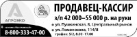 Продавец-Кассир,