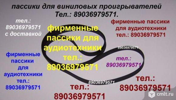 Фирменный пассик к Sony 1150 ремень. Фото 1.