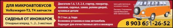 Для Микроавтобусов Volkswagen-T2, T4 Запчасти
