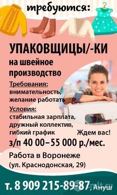 Упаковщицы/ Упаковщики На Швейное Производство Требуются