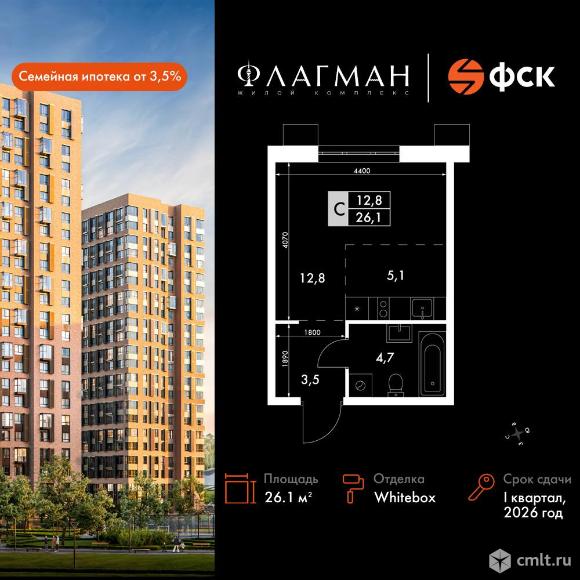 1-комнатная квартира 26,1 кв.м - ЖК "Флагман". Фото 1.