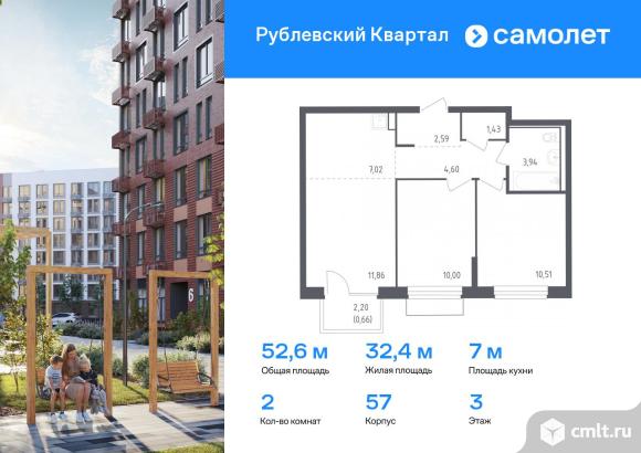 2-комнатная квартира 52,61 кв.м. Фото 1.