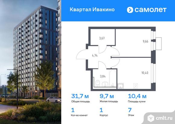 1-комнатная квартира 31,7 кв.м. Фото 1.