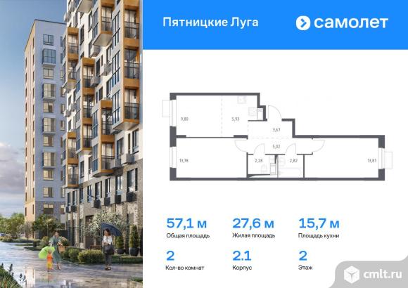 2-комнатная квартира 57,11 кв.м. Фото 1.