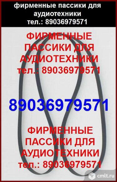 Sanyo TP6100 пассики фирменного производства ремни для аудиотехники. Фото 1.