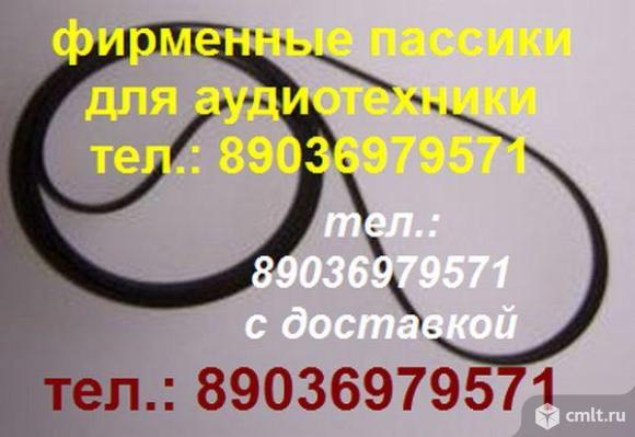 Новые фирменные пассики для Tascam 32 ремни. Фото 1.