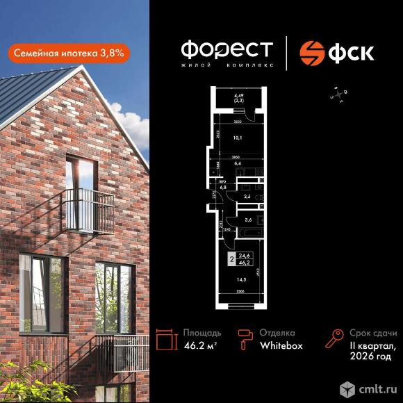2-комнатная квартира 46,2 кв.м - ЖК "ФоРест". Фото 1.