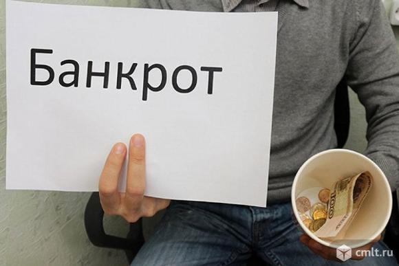 Услуги юриста по банкротству физических лиц в Москве. Фото 1.