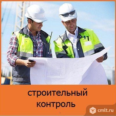 Строительный надзор. Контроль строительства объектов в Москве. Фото 1.