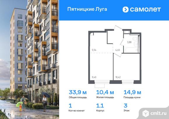 1-комнатная квартира 33,9 кв.м. Фото 1.