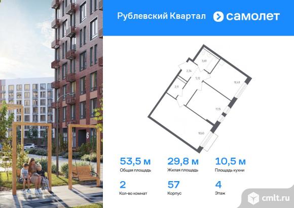 2-комнатная квартира 53,5 кв.м. Фото 1.