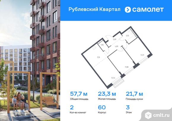 2-комнатная квартира 57,74 кв.м. Фото 1.