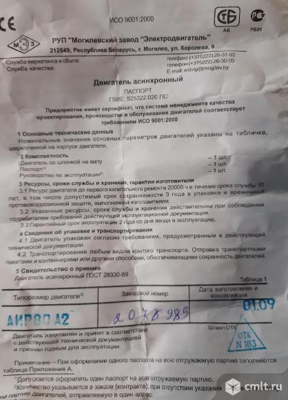 Двигатель асинхронный АИР 80А2 У3. Фото 7.