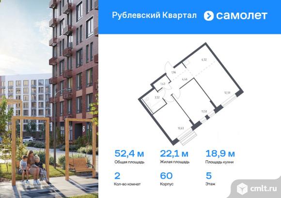 2-комнатная квартира 52,41 кв.м. Фото 1.