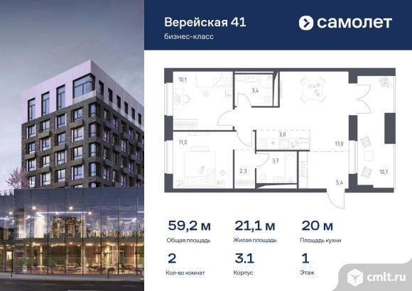 2-комнатная квартира 59,16 кв.м. Фото 1.