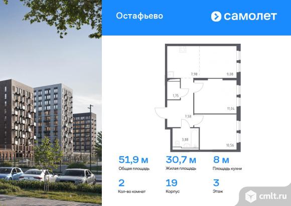 2-комнатная квартира 51,87 кв.м. Фото 1.