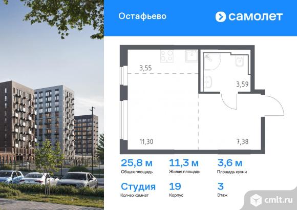 1-комнатная квартира 25,82 кв.м. Фото 1.