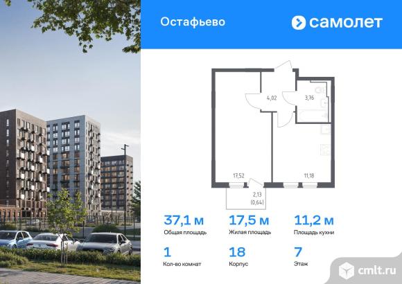 1-комнатная квартира 37,12 кв.м. Фото 1.